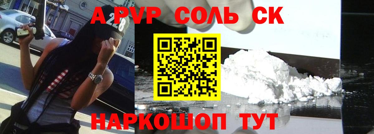 APVP крисы CK Кропоткин
