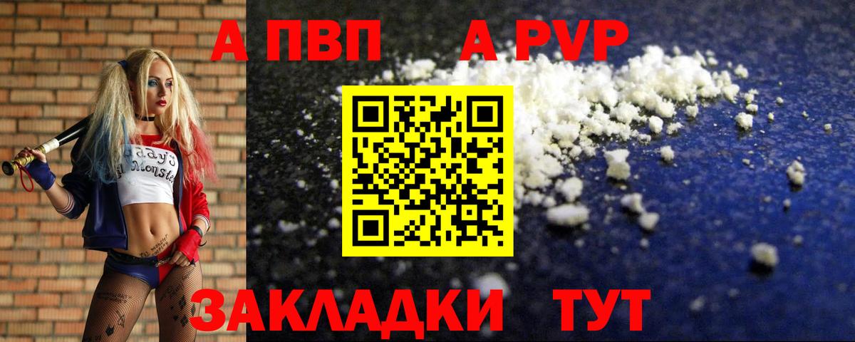 Кропоткин  A PVP кристаллы  Alfa_PVP СК  Вход с VPN 