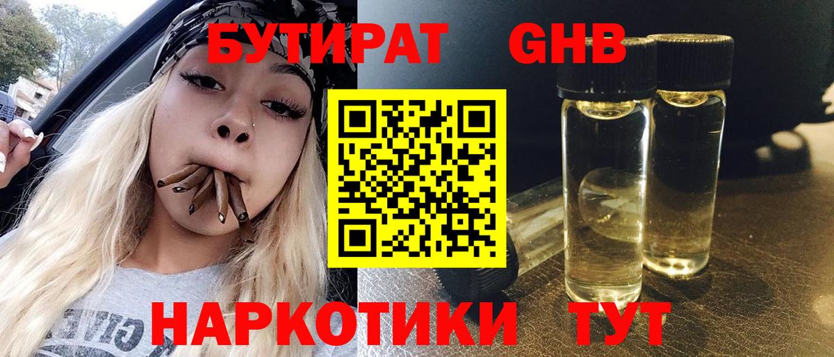 Бутират Butirat  Вход с VPN  Кропоткин 