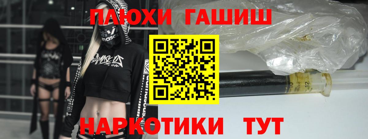 ГАШИШ убойный  Вход с VPN  Гашиш hashish  Кропоткин 