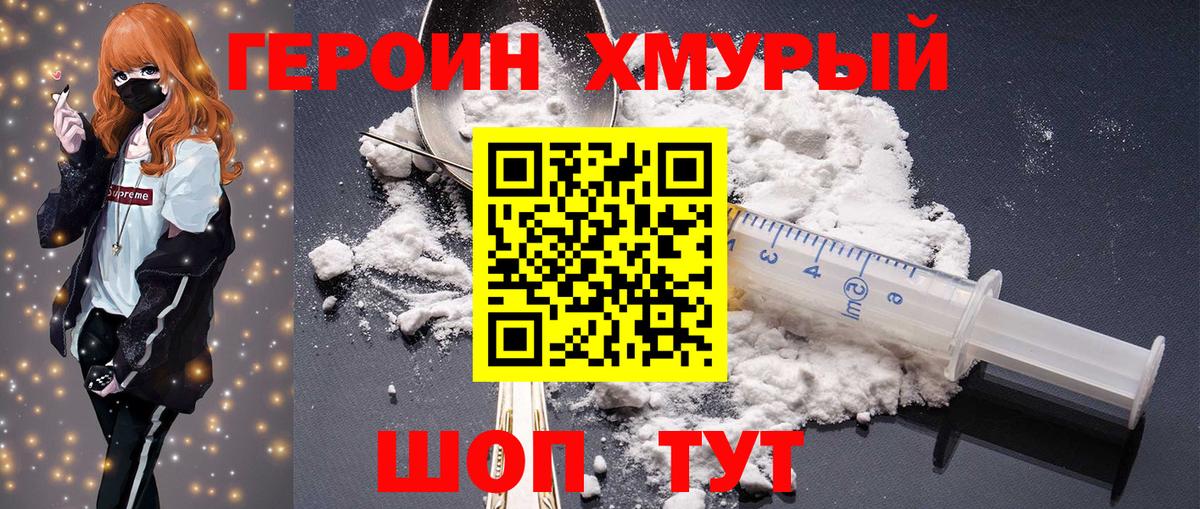 ГЕРОИН белый  Вход с VPN  Кропоткин 