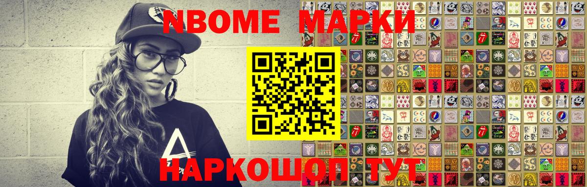 Марки 25I-NBOMe 1,5мг Кропоткин
