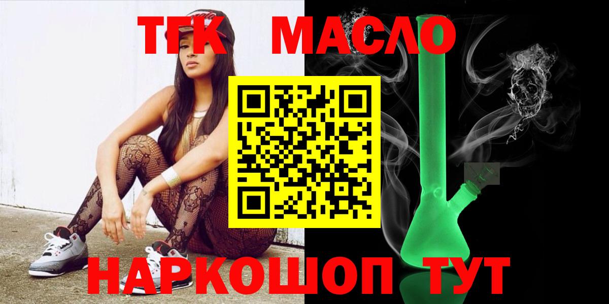 ТГК жижа Кропоткин